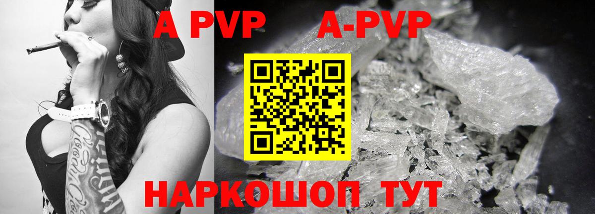 Альфа ПВП Соль  A-PVP Crystall  Alpha PVP Crystall  Вход с VPN  Елизово 