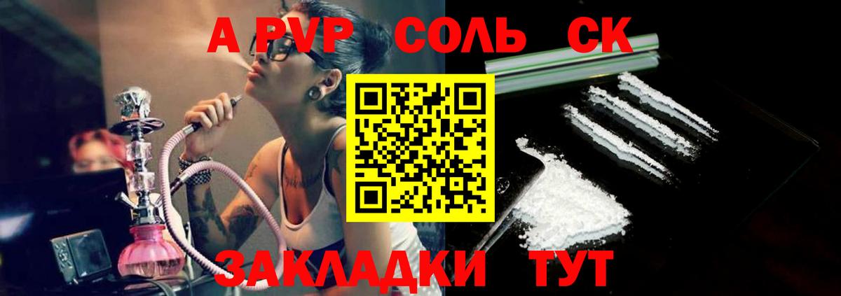 APVP кристаллы Елизово