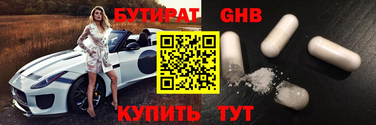 БУТИРАТ вода Елизово