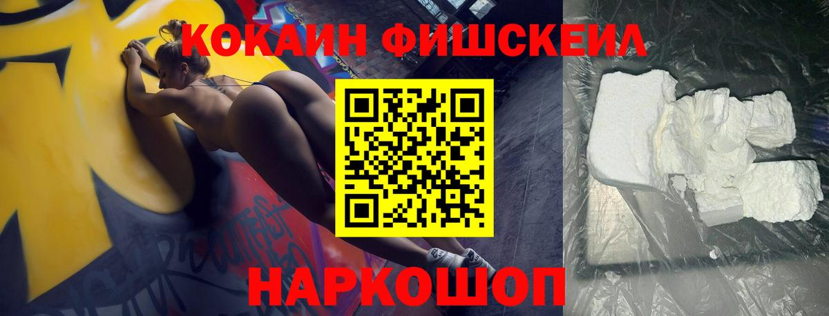 Cocaine Fish Scale Елизово