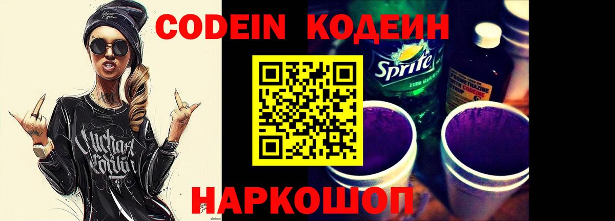 Кодеиновый сироп Lean Purple Drank  Кодеиновый сироп Lean напиток Lean (лин)  Елизово  Вход с VPN 