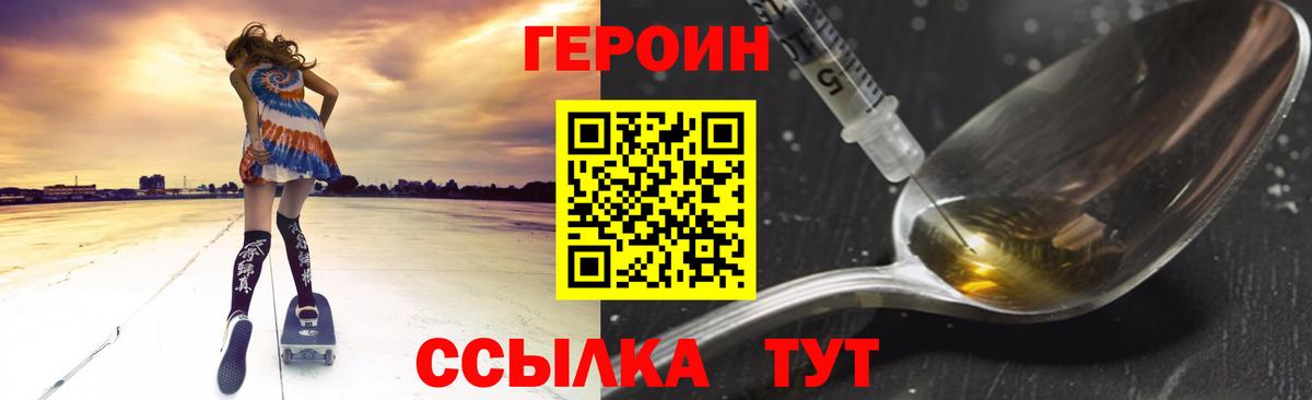 Героин  Вход с VPN  Елизово  Героин Heroin 