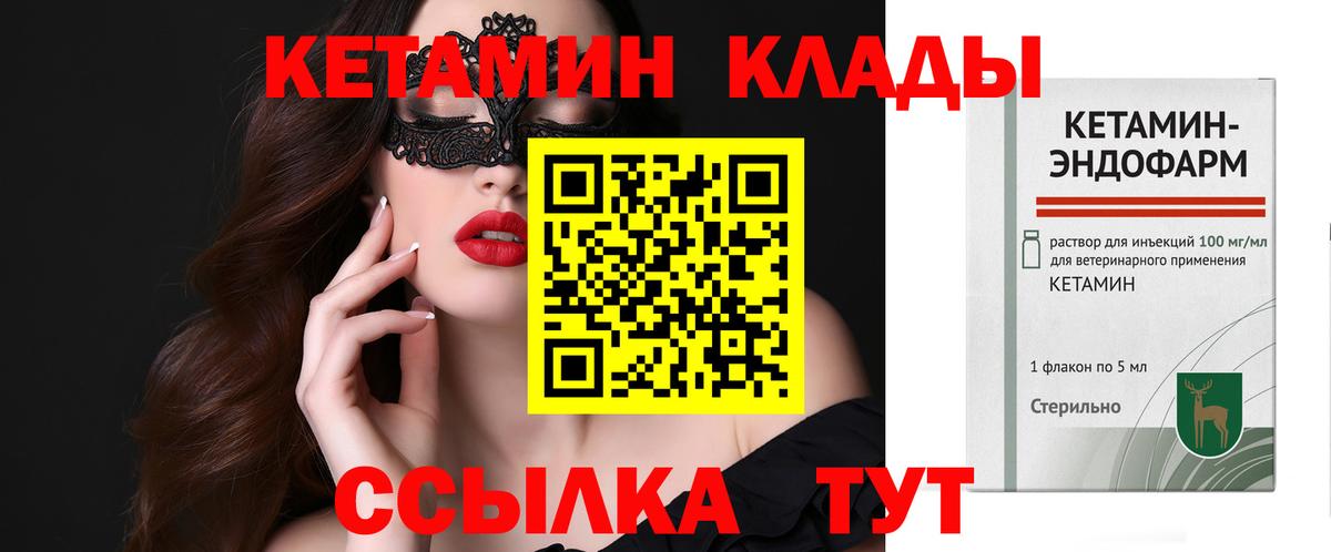 Кетамин VHQ Елизово
