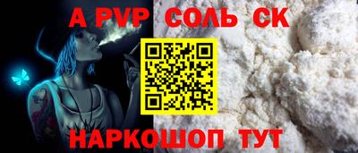 альфа пвп Краснокаменск