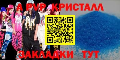 альфа пвп Краснокаменск