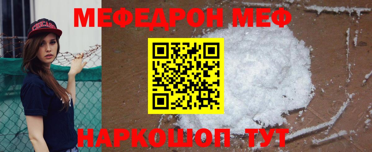 Мефедрон VHQ  Мефедрон  МЕФ мука  купить наркотик  Вход с VPN  Елизово  Меф 