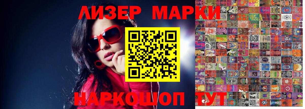 Наркотические марки 1,8мг  Марки NBOMe  Наркотические марки 1,8мг  Елизово  Вход с VPN 